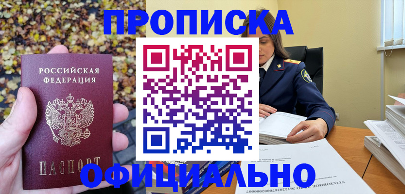 прописка ребенка в Арске